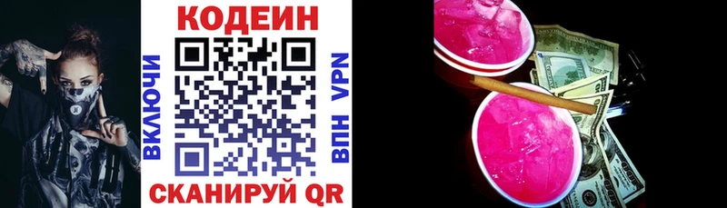 Кодеин напиток Lean (лин) Видное